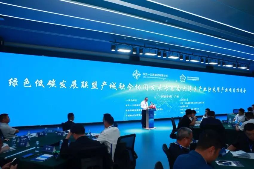 绿色低碳发展联盟产城融合协同发展专委会大湾区产业沙龙暨产业项目推进会成功召开